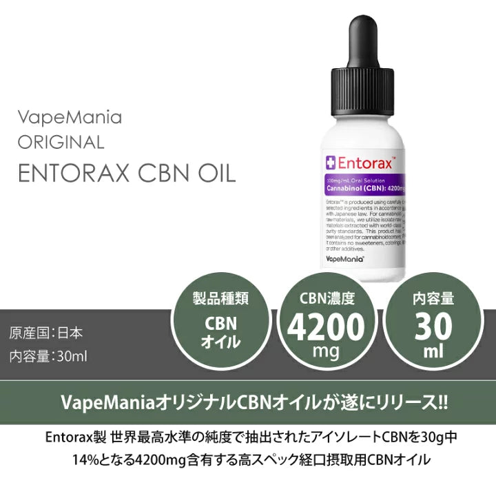 VapeMania Entorax CBNオイル CBN4200mg