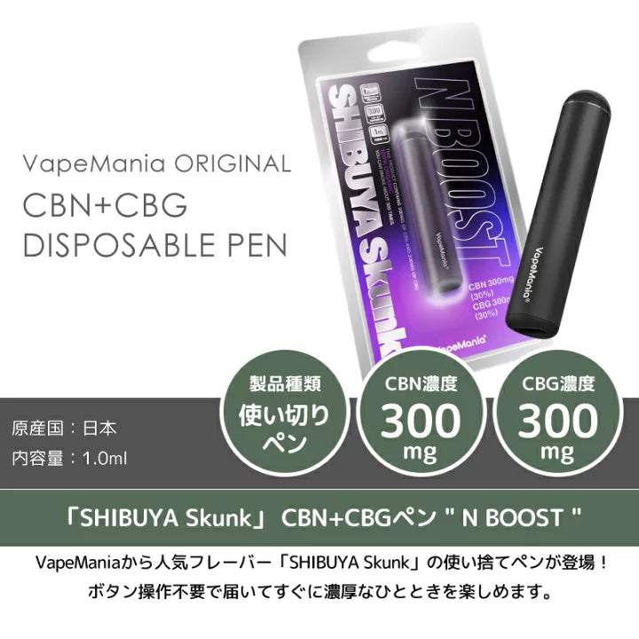 VapeMania SHIBUYA Skunk N BOOST