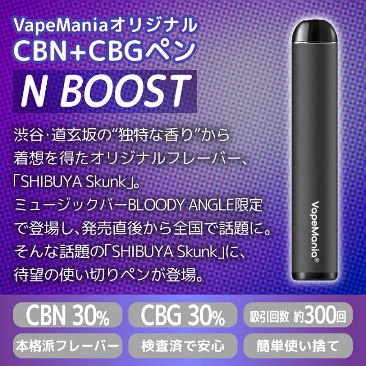 VapeMania SHIBUYA Skunk N BOOST