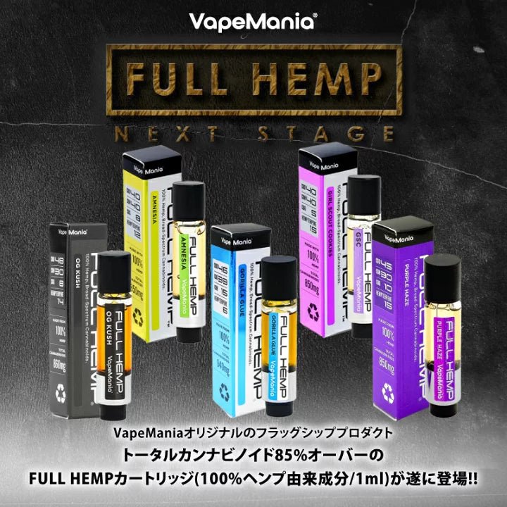 CBD MANIA
超高濃度CBD・CBN・CBGリキッドFull Hempカートリッジ
