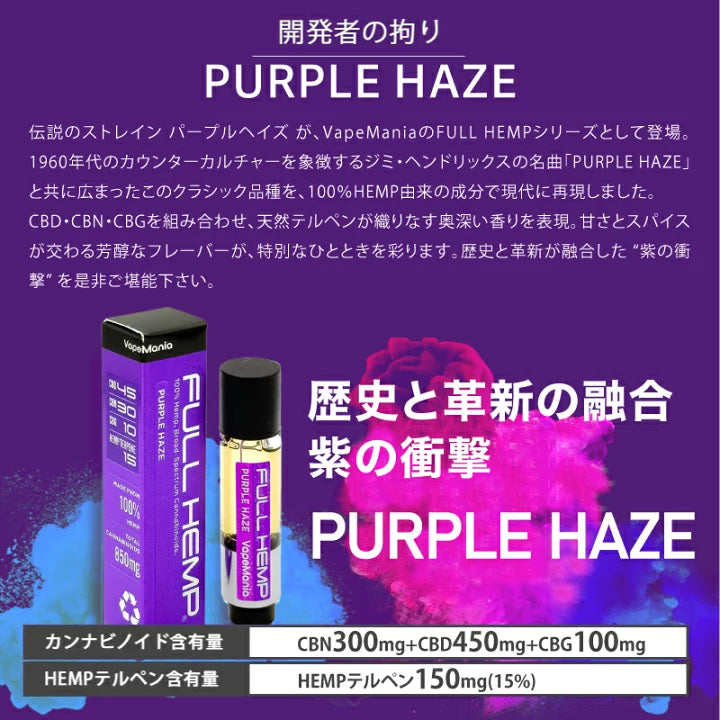 CBD MANIA
超高濃度CBD・CBN・CBGリキッドFull Hempカートリッジ
