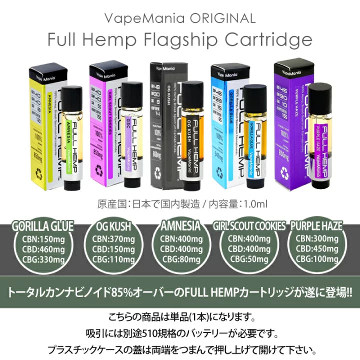 CBD MANIA
超高濃度CBD・CBN・CBGリキッドFull Hempカートリッジ