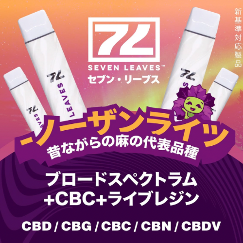 Seven Leaves VAPE PEN 1ml【NORTHERN LIGHTS】