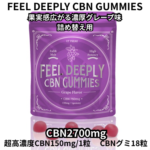 FEEL DEEPLY CBN GUMMIES
GRAPE 詰め替え用