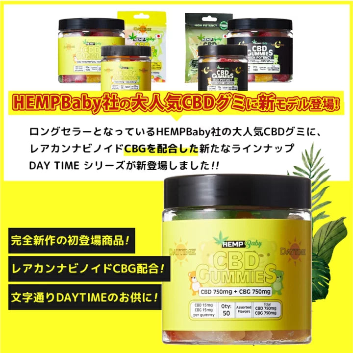HEMP BABY CBD15mg＋CBG15mg/1粒/100粒入り