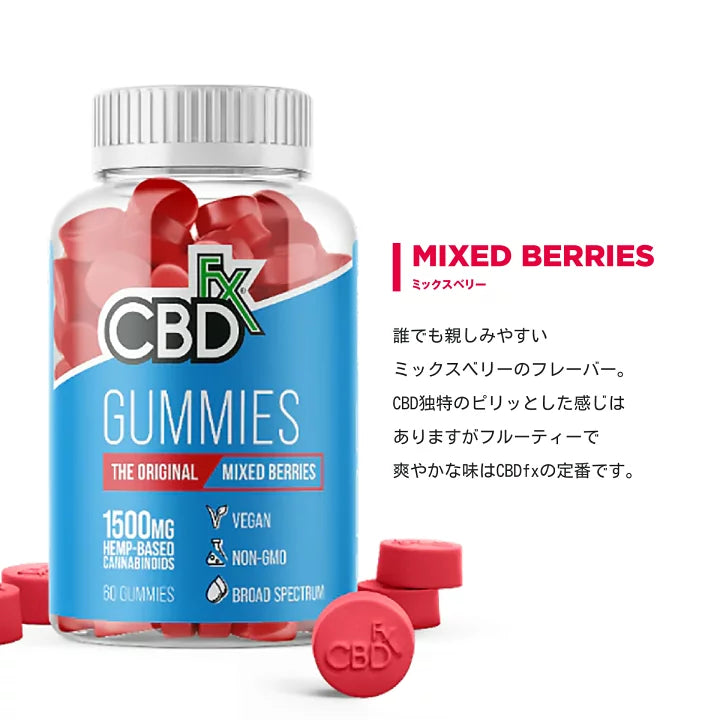 CBDfx CBDグミ ミックスベリー 60粒入 CBD含有量 1500mg