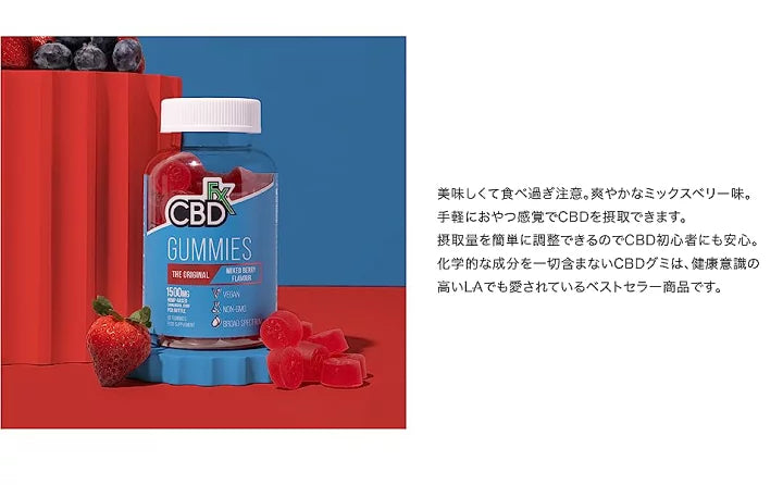 CBDfx CBDグミ ミックスベリー 60粒入 CBD含有量 1500mg