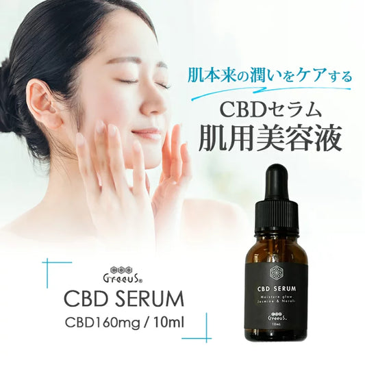 Greeus CBD SERUMセラム/CBD160mg配合肌用美容液 10ml