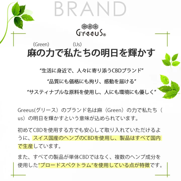 Greeus CBD SERUMセラム/CBD160mg配合肌用美容液 10ml