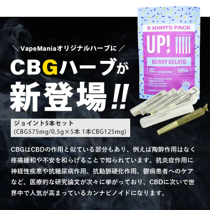 Vape Maniaオリジナルハ－ブ3gパック（CBG700mg）【BERRY GELATO】