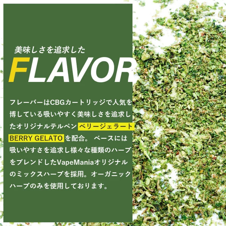 Vape Maniaオリジナルハ－ブ3gパック（CBG700mg）【BERRY GELATO】