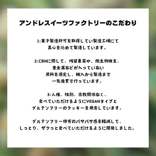 アンドレおじさんのCBNクッキー420mg(きな粉が入った抹茶クッキー)