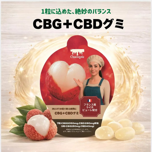 アンドレーヌさんのCBG+CBDグミ
