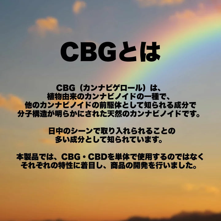 アンドレーヌさんのCBG+CBDグミ