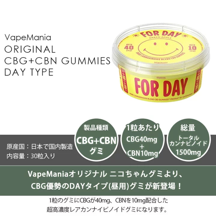 VapeManiaオリジナルグミ
DAYタイプ30粒入り
1粒あたりCBG40mg+CBN10mg