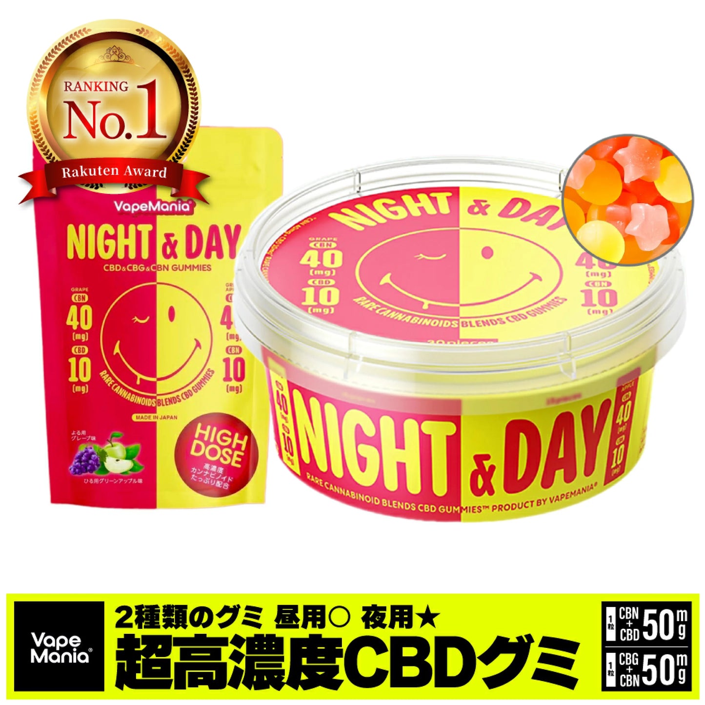 VapeMania NIGHT & DAY cbd グミ