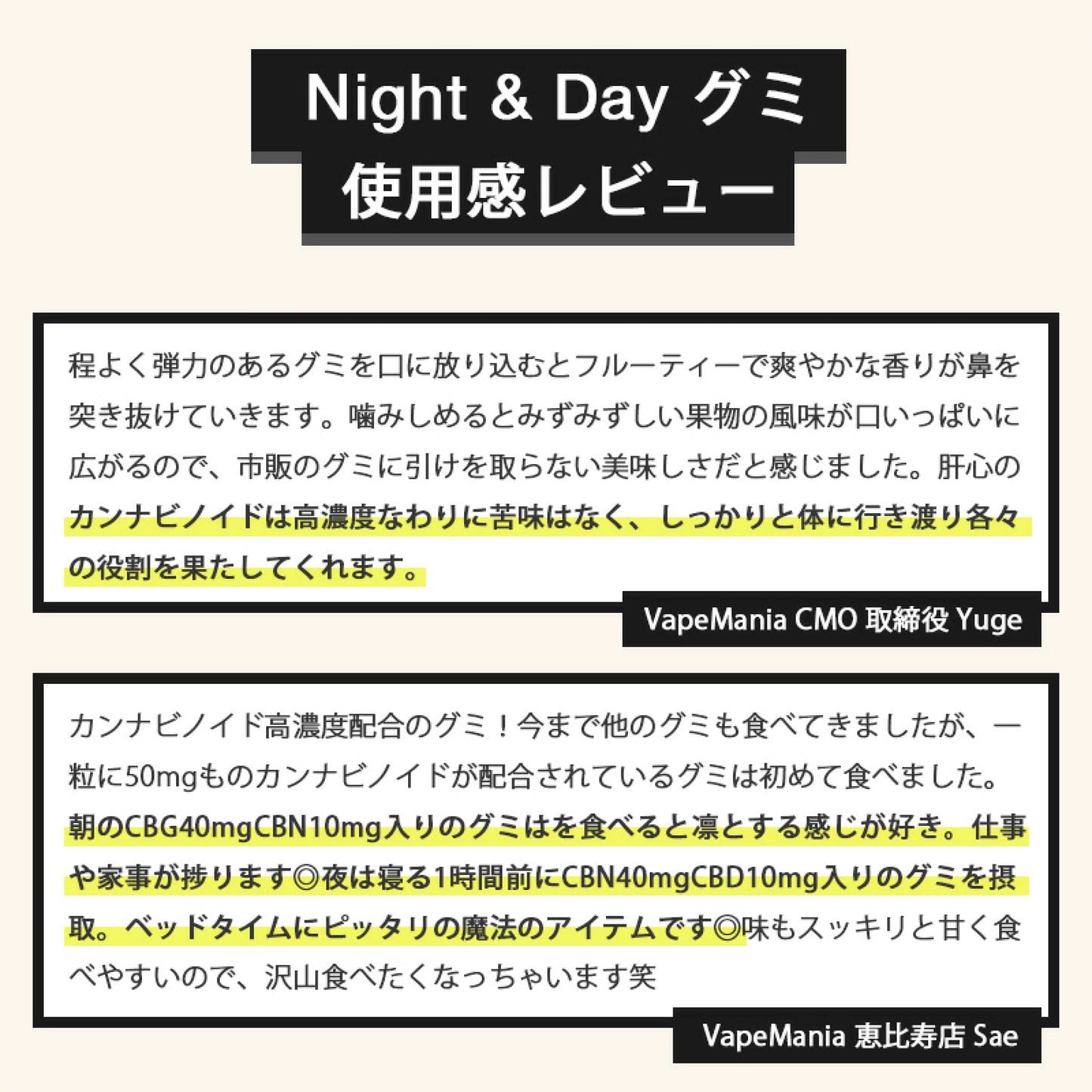 VapeMania NIGHT & DAY cbd グミ