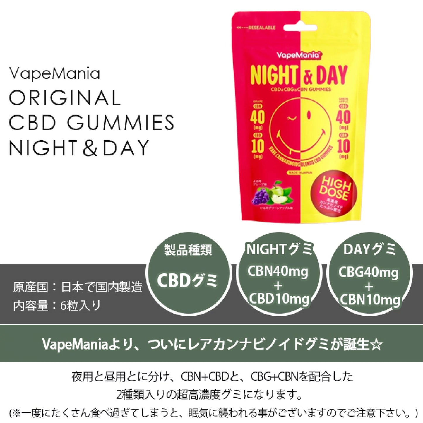 VapeMania NIGHT & DAY cbd グミ