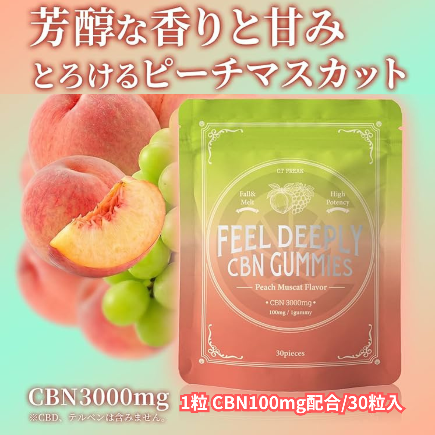CannaTech Freak CBN グミ ピーチマスカット味 CBN 100mg/粒 30粒入 大容量3000mg